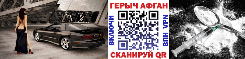 Героин афганец  Николаевск 